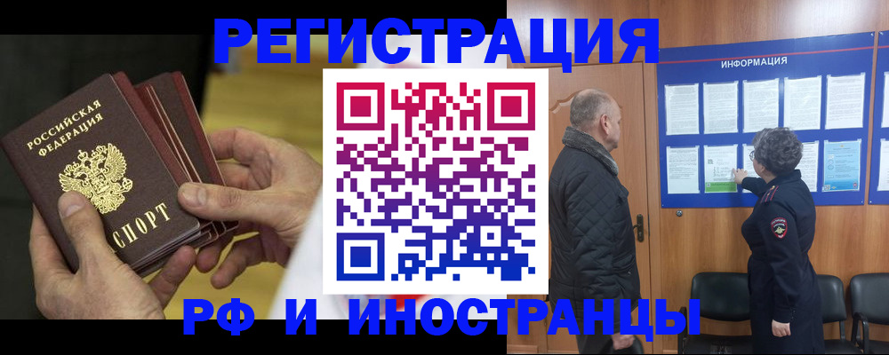 временная регистрация купить в Миньяре